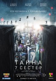 Тайна 7 сестер 2017