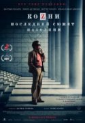 Козни. Последний сюжет Пазолини 2017