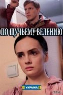 По щучьему велению 2018